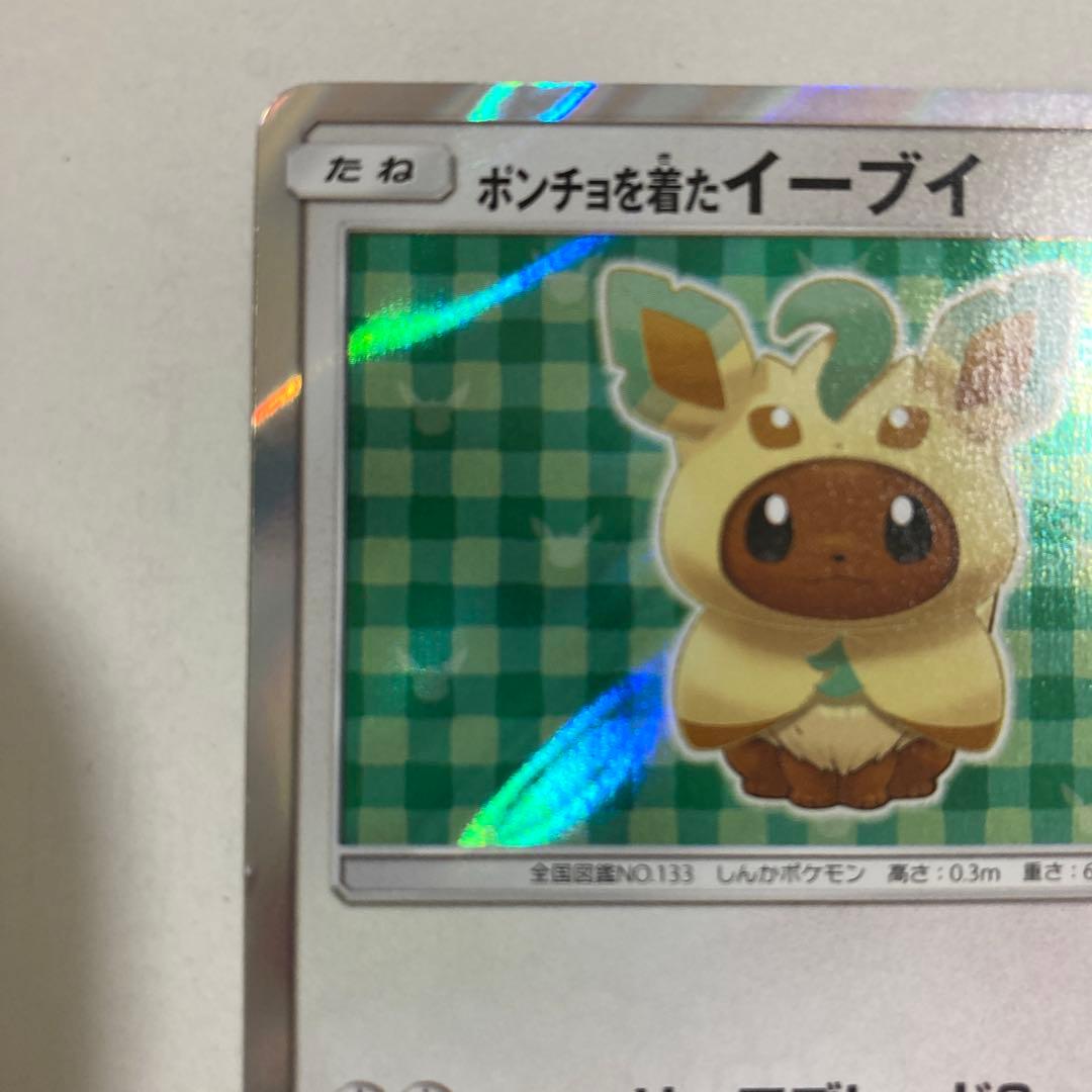 ポケモンカードゲーム ポケカ ポンチョを着たイーブイ リーフィア GX