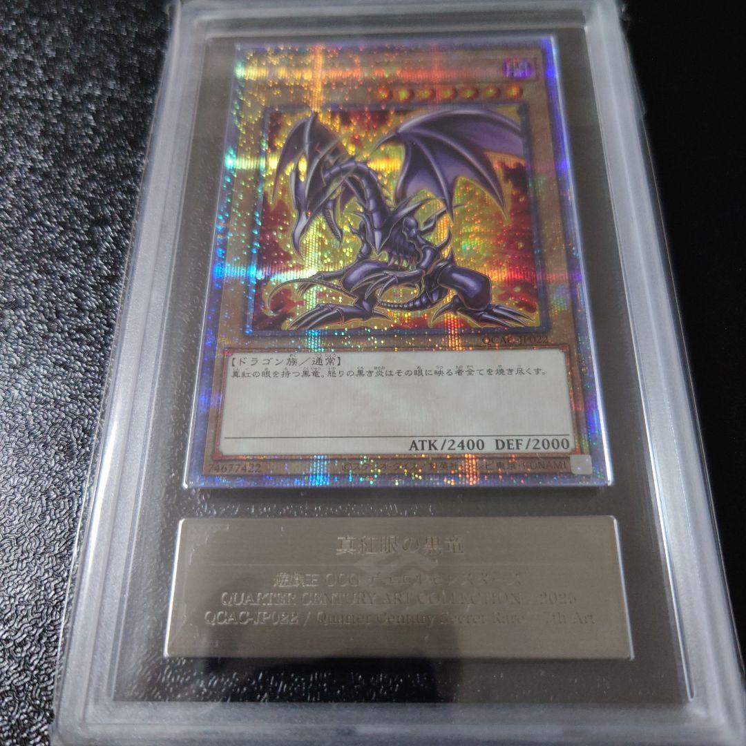 り*読様 ARS鑑定　「真紅眼の黒竜」10+