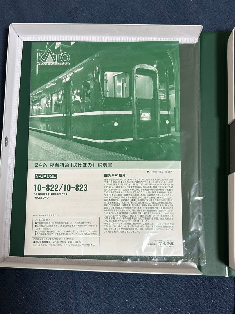 希少　KATO10-823 24系寝台特急「あけぼの」 3両増結セット室内灯入り