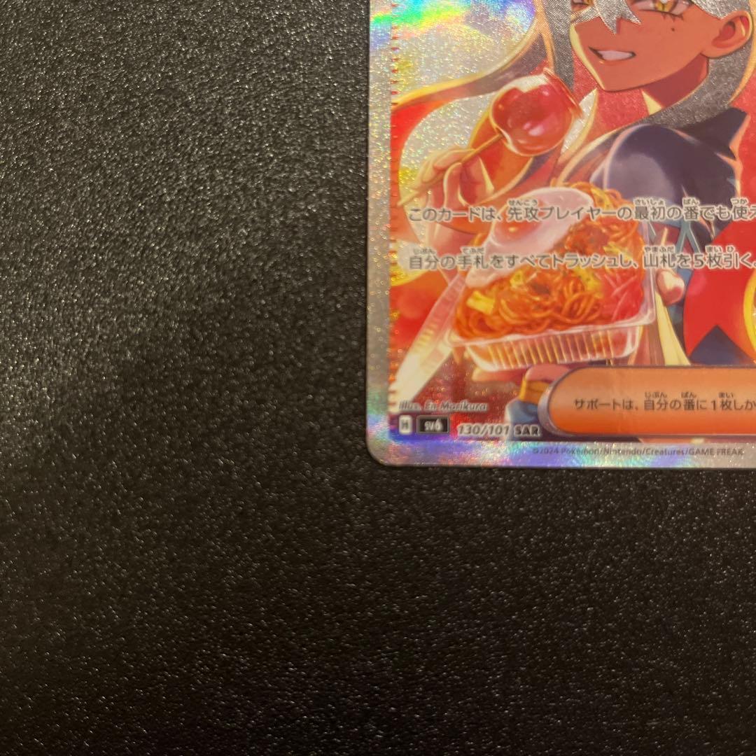 ポケモンカード ゼイユ SAR サポートカード