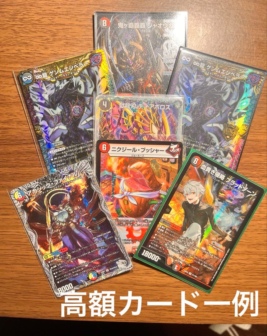 デュエルマスターズ 引退品まとめ