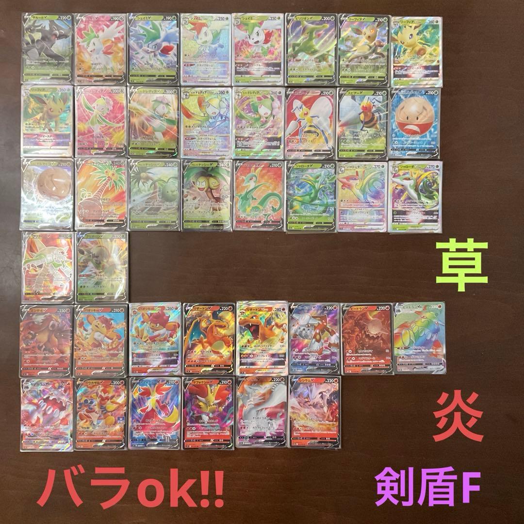 ポケモンカード　草炎vまとめ売り(バラok!!)剣盾F