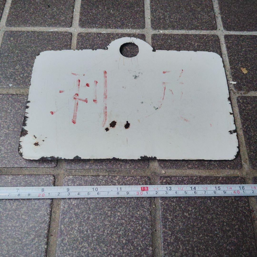 【サボ　愛称板】（表）かむい KAMUI（裏）白