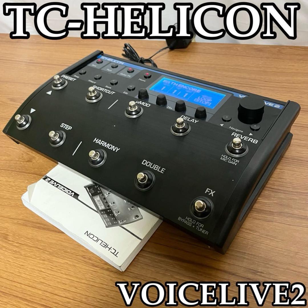 TC-HELICON VoiceLive2 ボーカルプロセッサー エフェクター