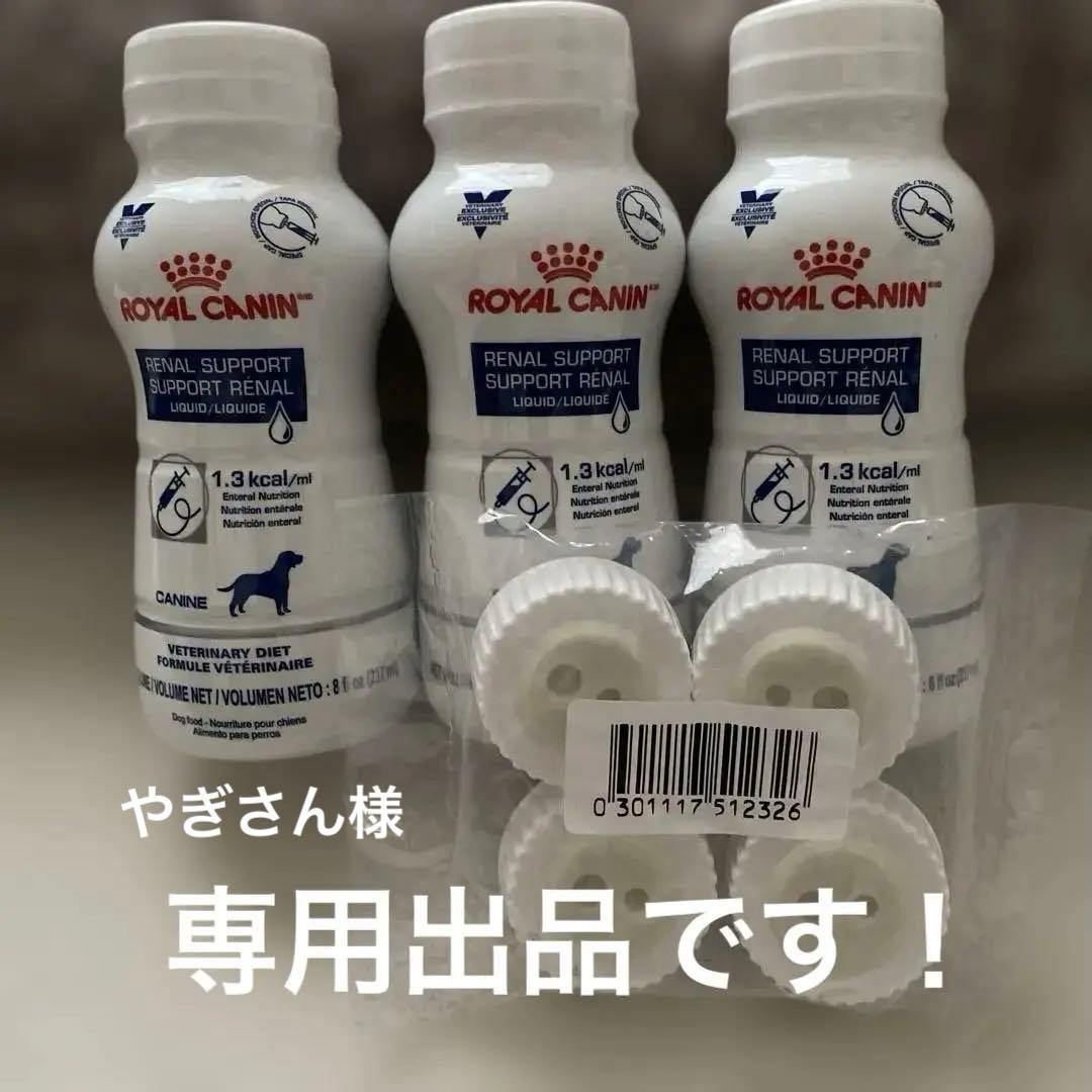 やぎさんです！ ロイヤルカナン 腎臓サポート リキッド 237ml 6本