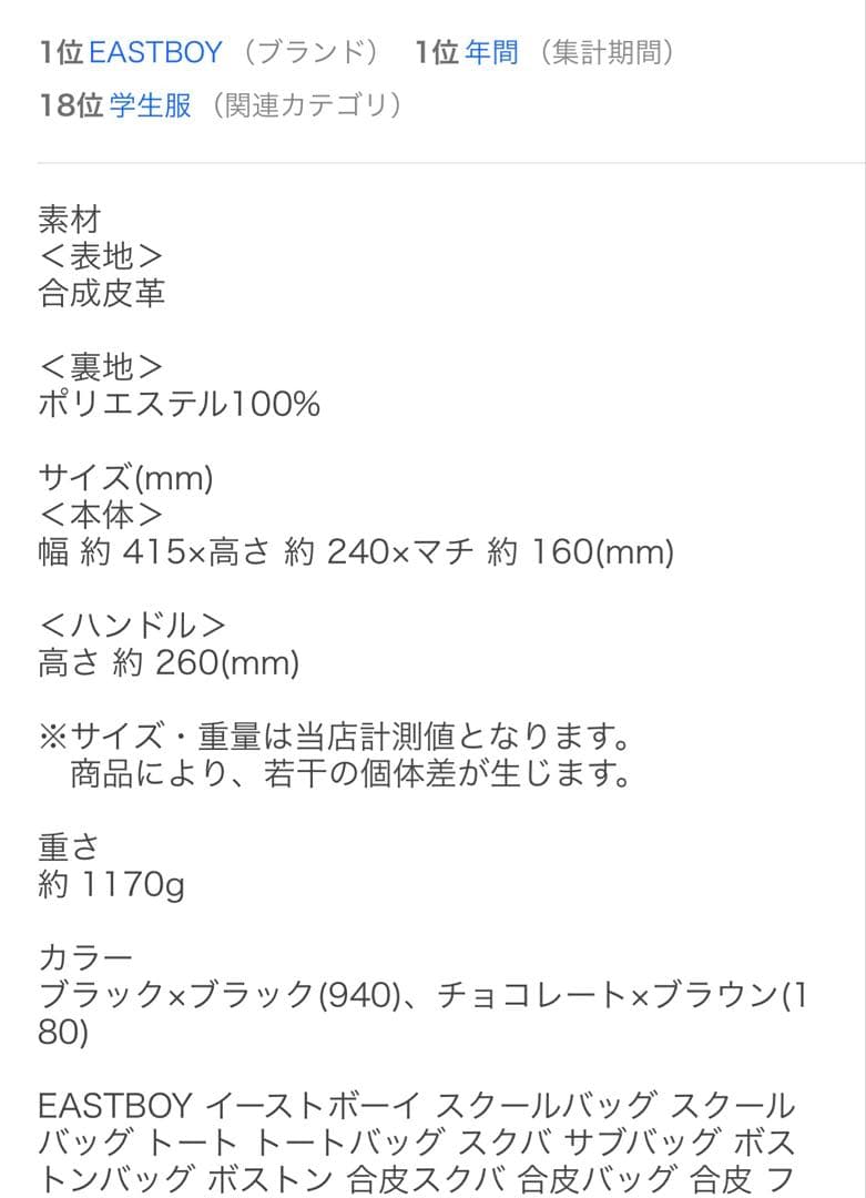 ほたるまち！ イーストボーイ　スクールバッグ　 チョコレート×ブラウン