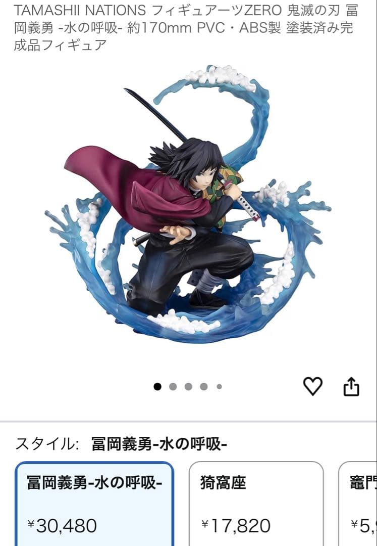 冨岡義勇　フィギュアーツZERO