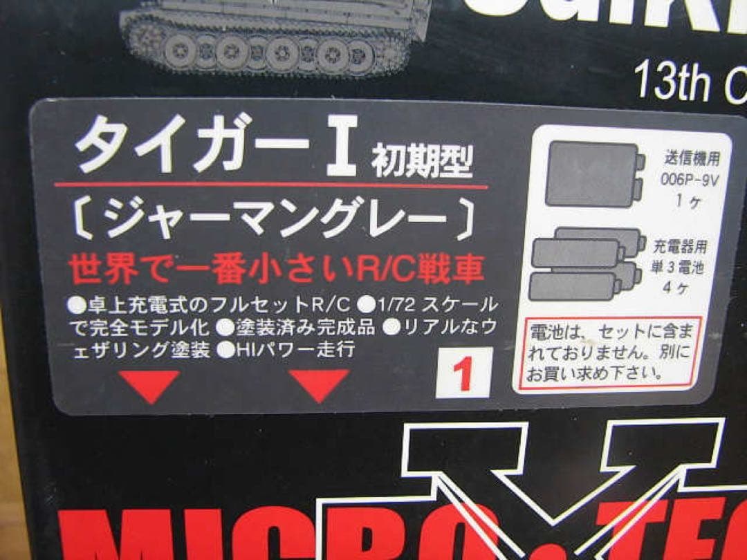 MICRO TECH タイガーI 初期型 ジャーマングレー 1/72戦車ラジコン
