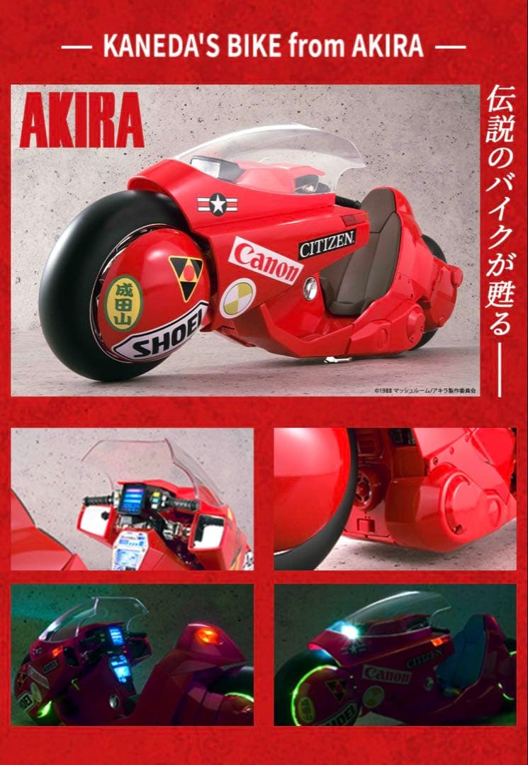 ポピニカ魂 金田のバイク ＜リバイバル版＞ AKIRA