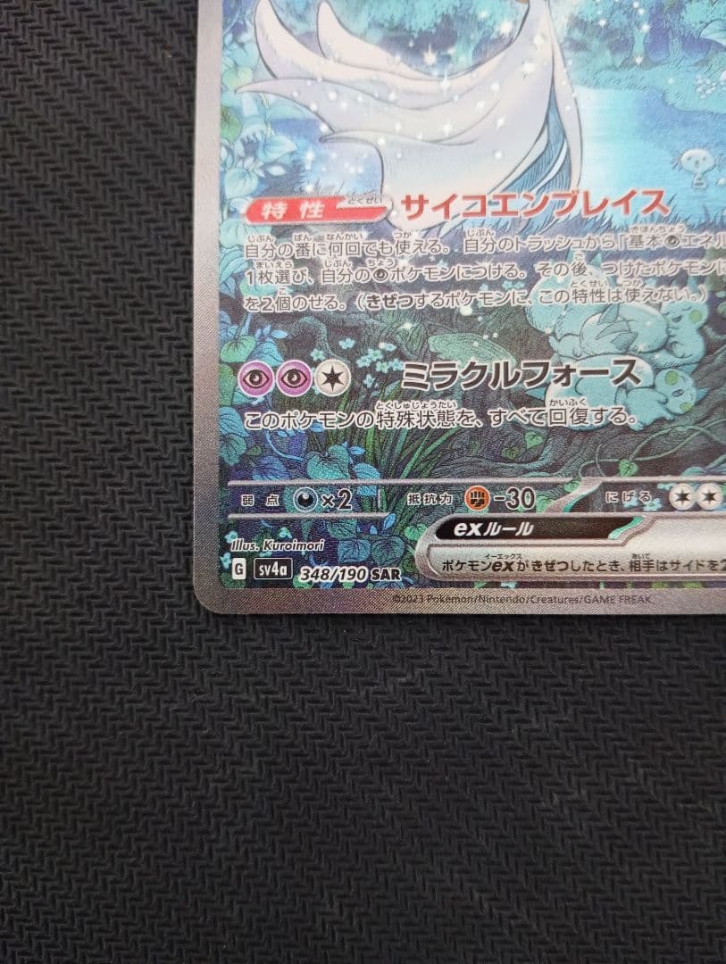 サーナイトex sar シャイニートレジャー