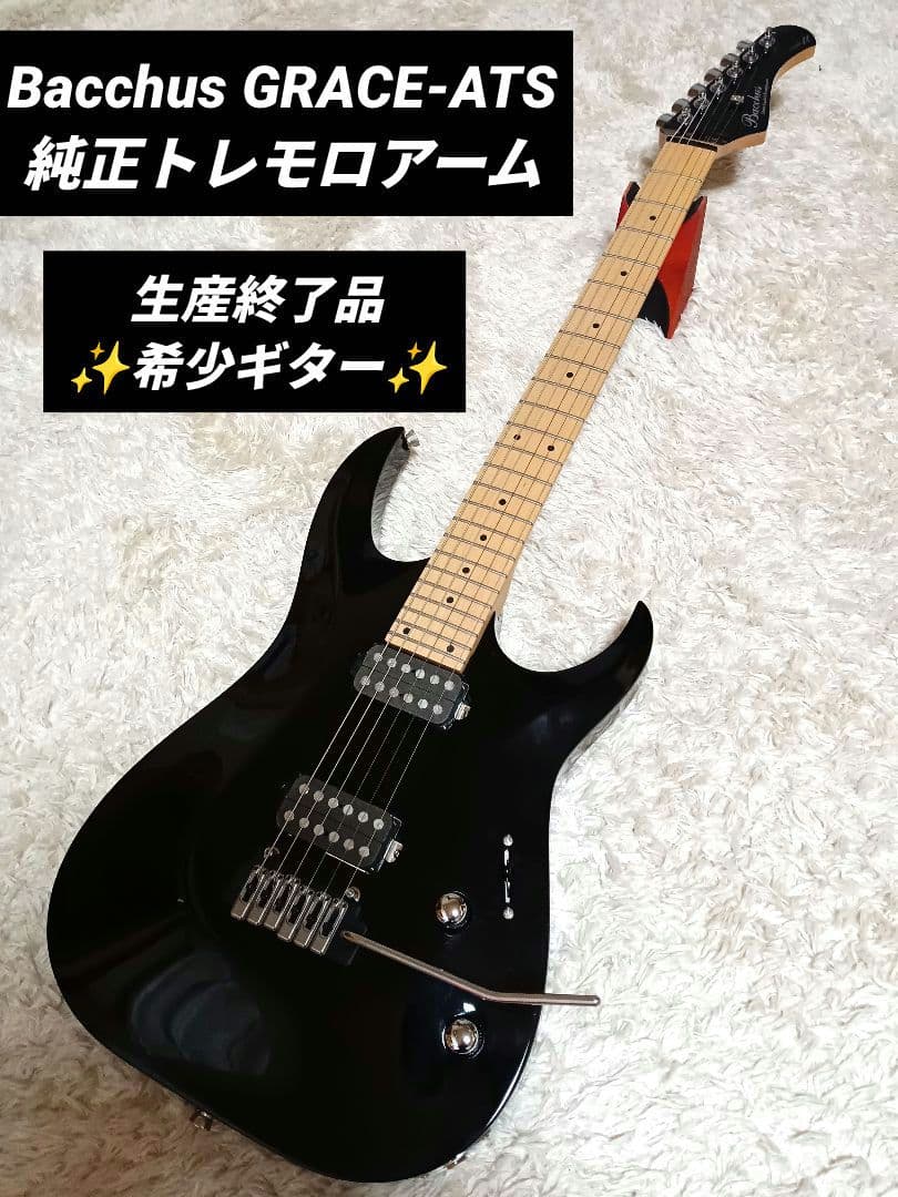 Bacchus GRACE-ATS バッカス エレキギター トレモロアーム 黒