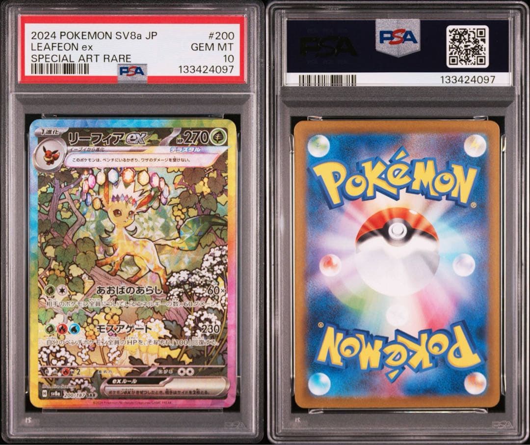 【PSA10】リーフィアex sar