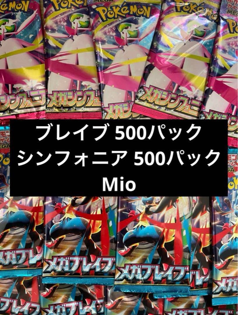 ポケモンカードゲーム　メガブレイブパック メガシンフォニアパック