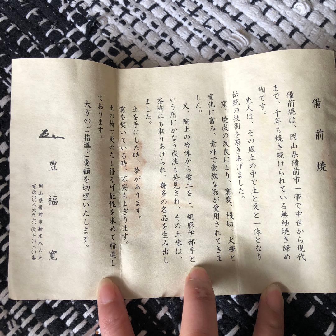 備前焼宝瓶、豊福寬手造　茶道具　煎茶道具 美品