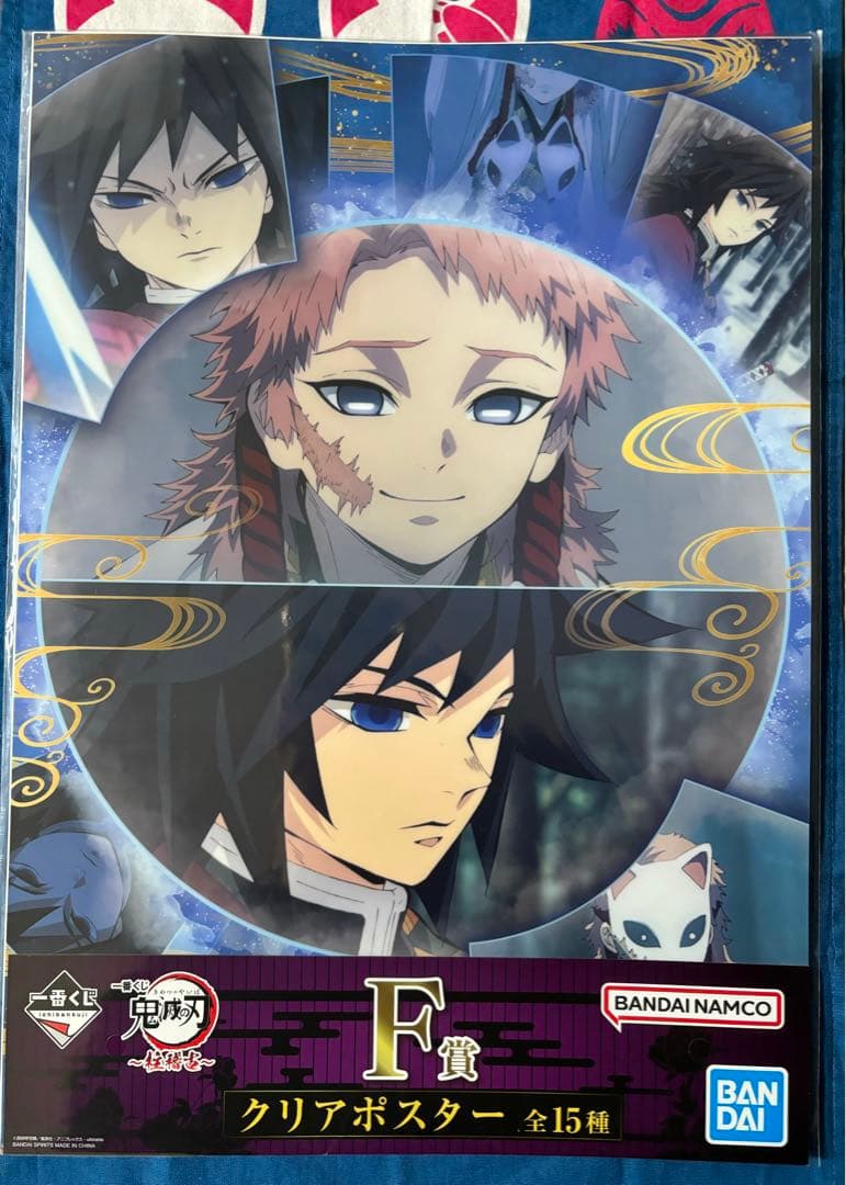 鬼滅の刃 一番くじ 柱稽古　F賞クリアポスター 義勇、実弥、煉獄、宇髄、しのぶ等