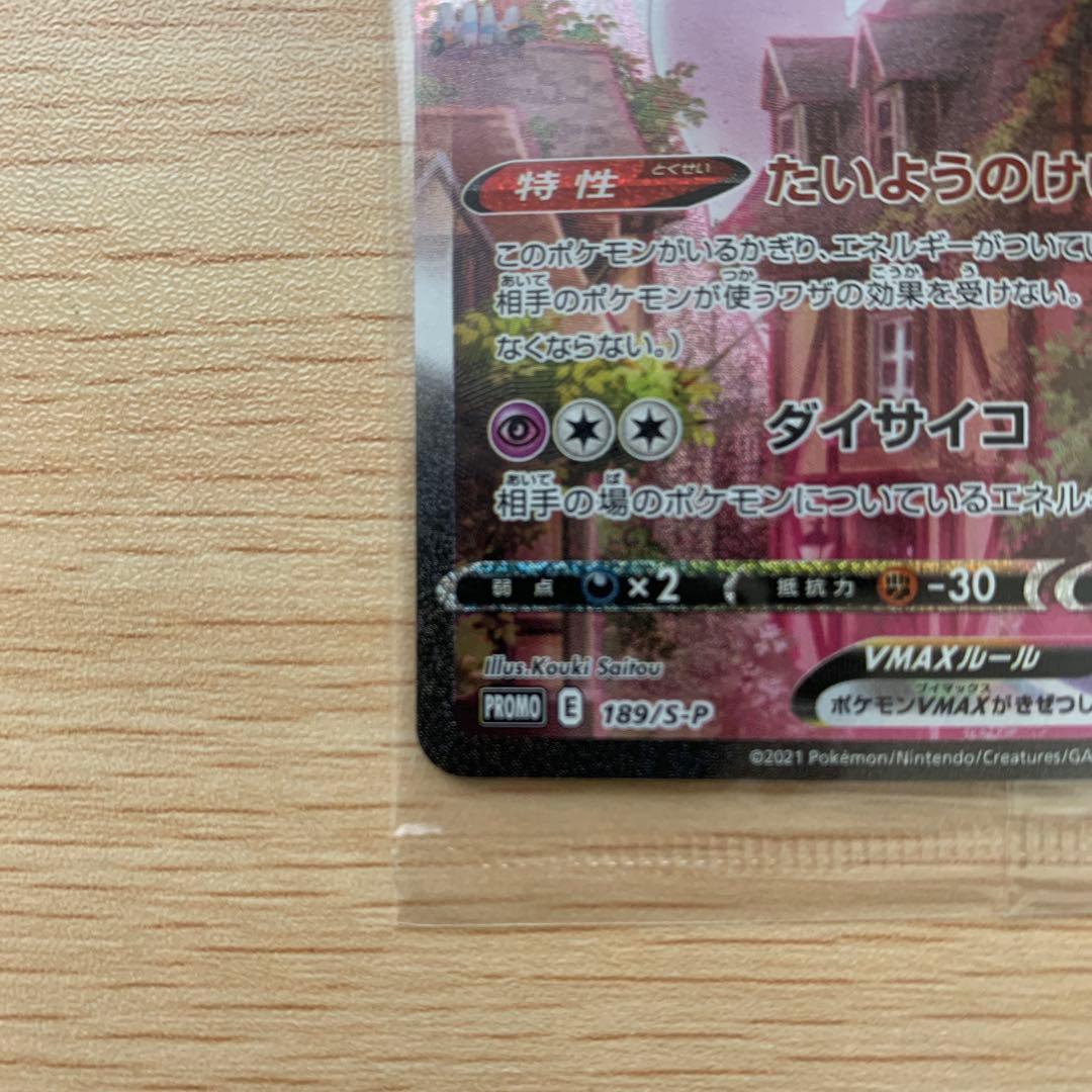 【匿名】エーフィVMAX：強化拡張パック イーブイヒーローズ イーブイズセット