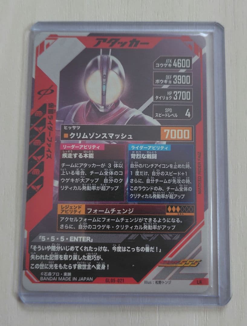 ファイズ LR ガンバレジェンズ