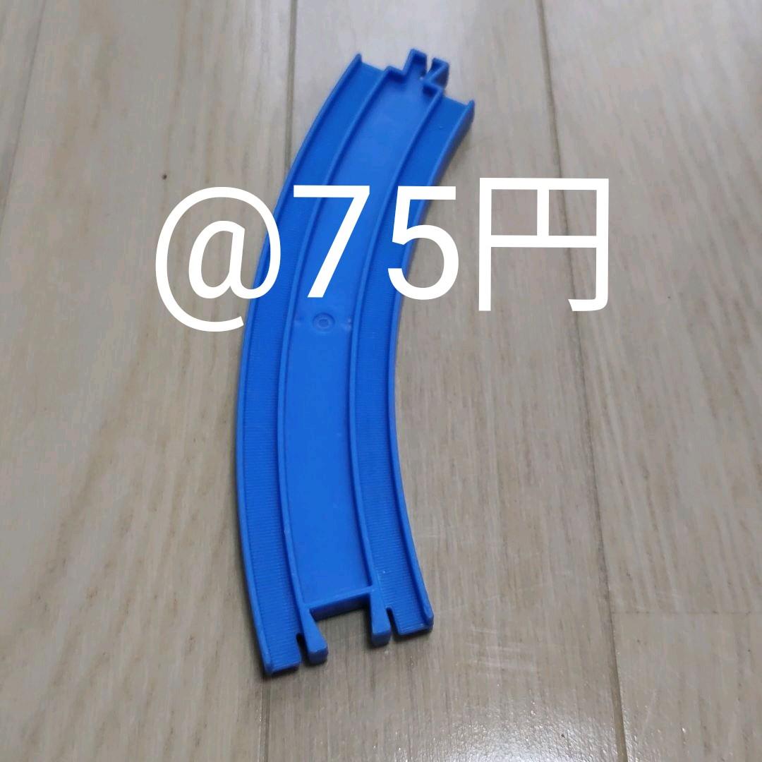 プラレール [バラ売り]