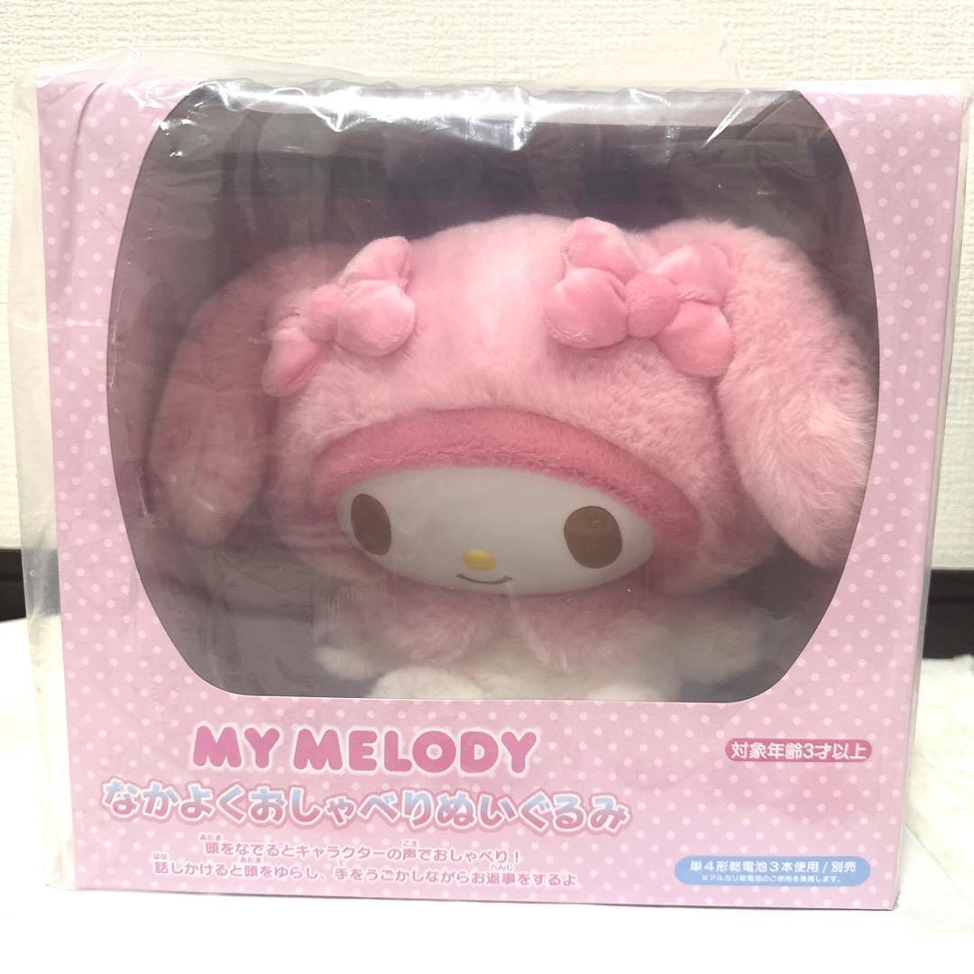 サンリオ　なかよくおしゃべりぬいぐるみ　マイメロディ　マイメロ