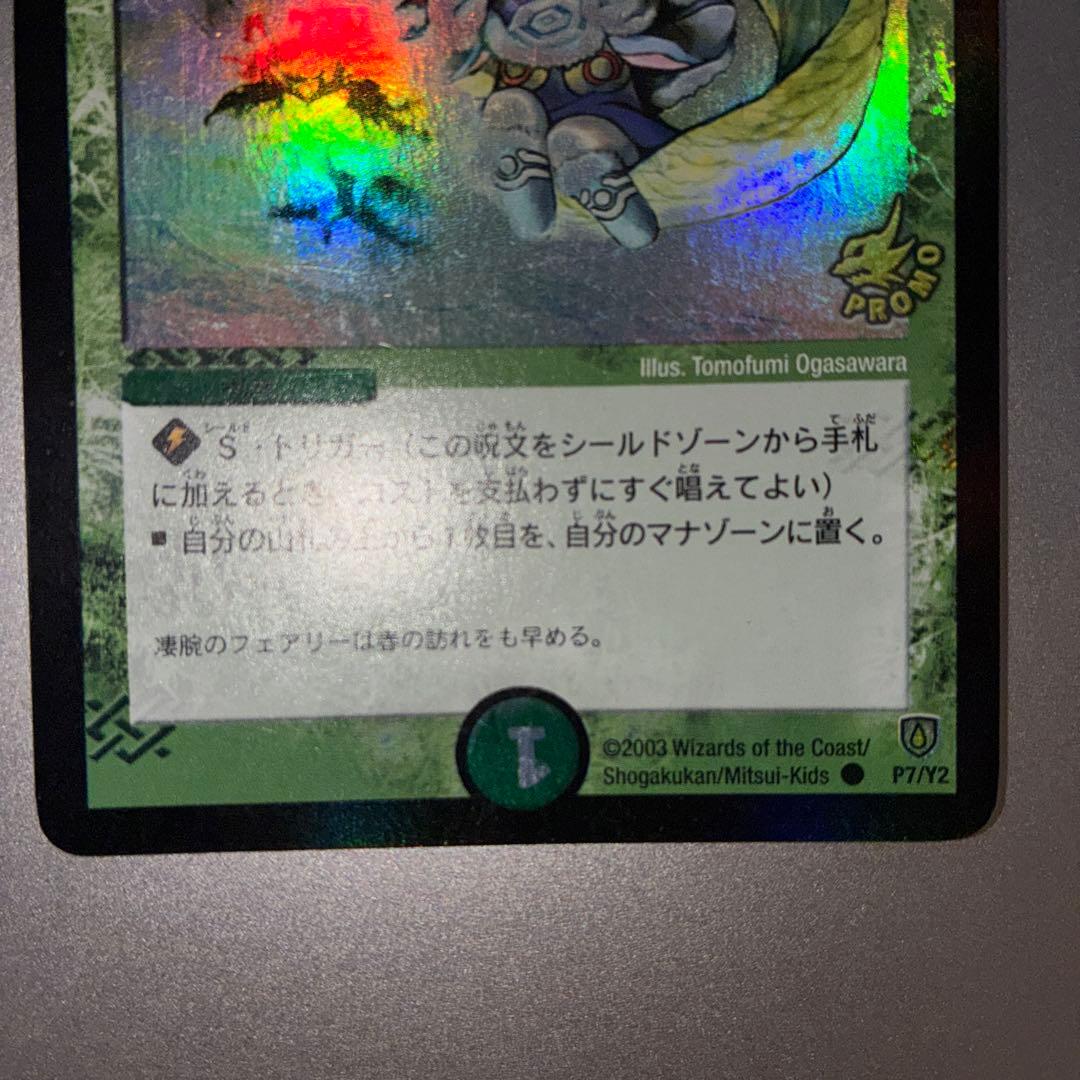 【希少】フェアリー・ライフ　プロモ　3枚セット【Foil】