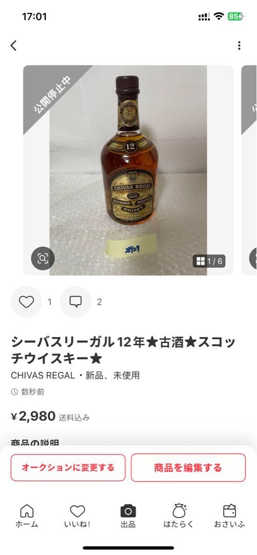 まるまじろシーバスリーガル12年とサントリーウイスキー ローヤル15年