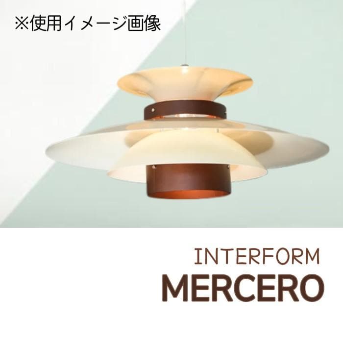 Ｙ USED メルチェロ インターフォルム ブラウン ペンダントライト LED