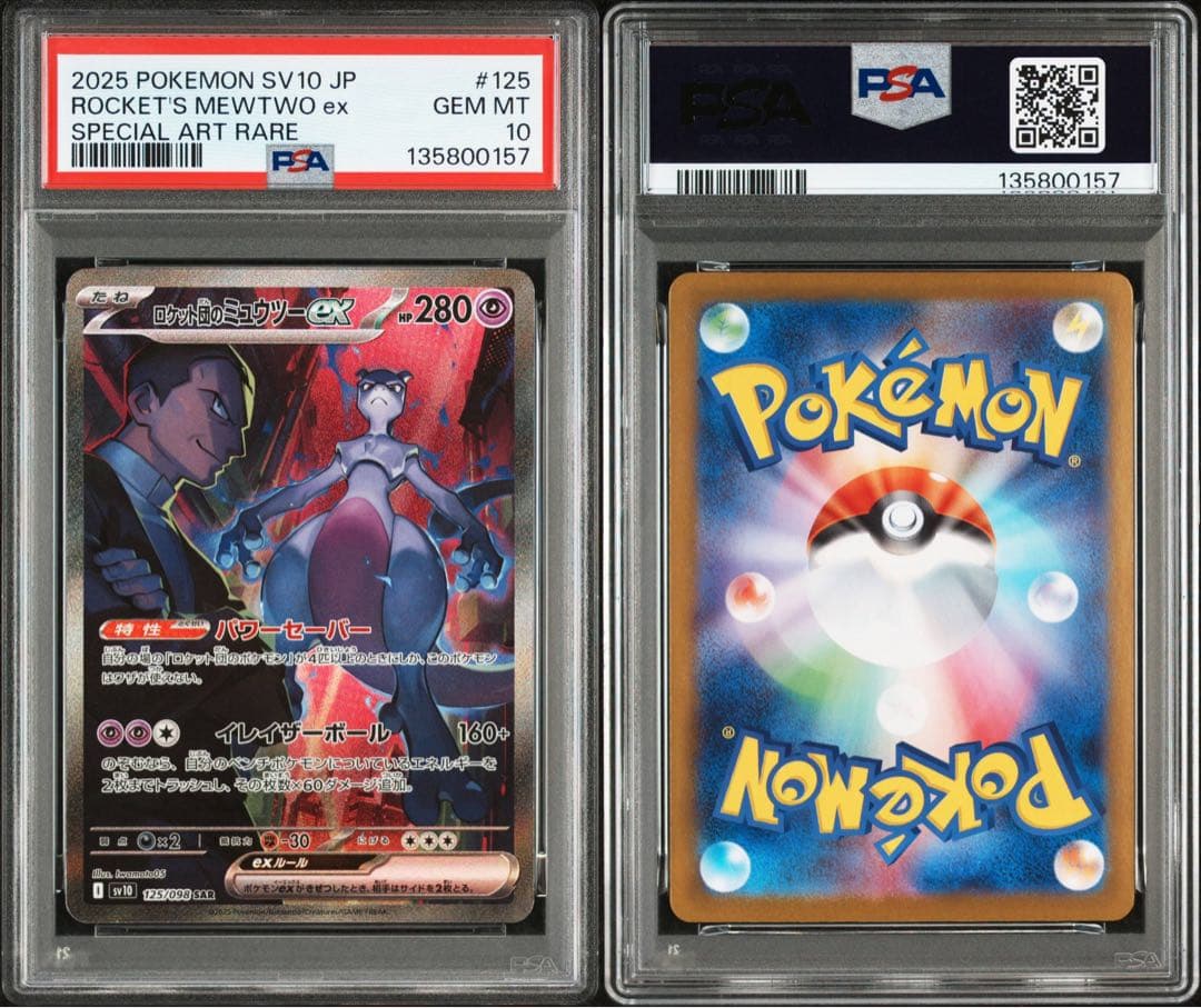 【PSA10】ロケット団のミュウツー SAR PSA10 MEWTWO　即発送