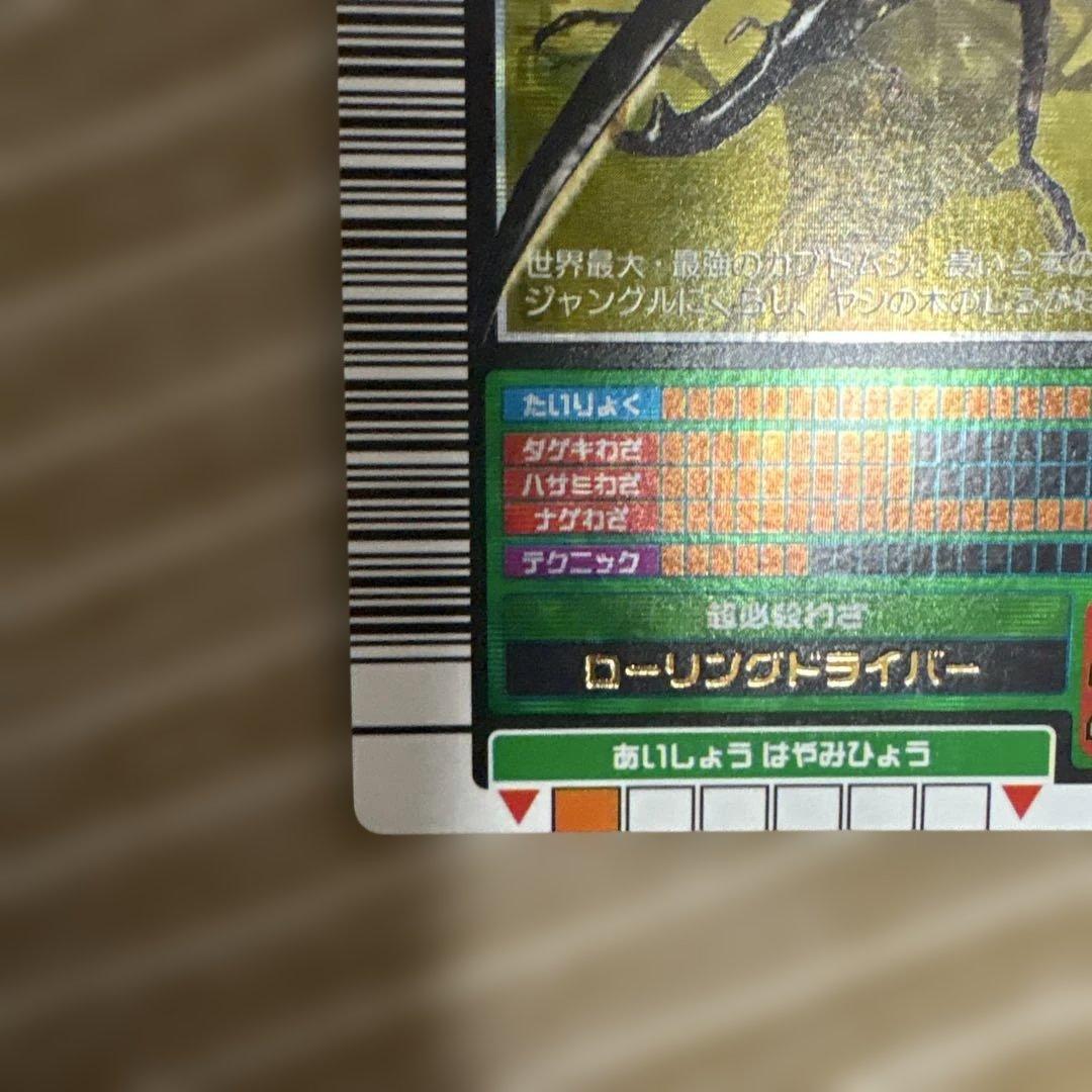 ムシキング ヘルクレスオオカブト