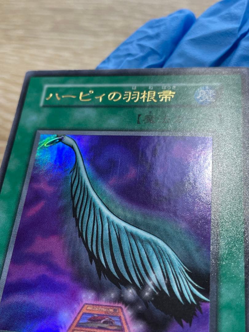 遊戯王 美品 紫艶 ハーピィの羽根帚 初期 ウルトラレア