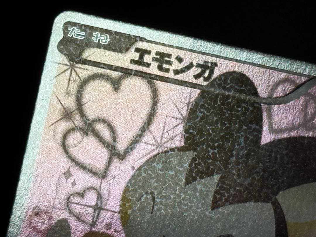 エモンガ SR BW SC シャイニーコレクション 023/020 キラ 1ED