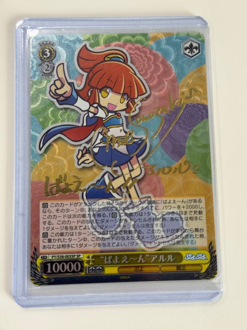 ヴァイス　サイン　ばよえ〜ん　アルル　WS SP ぷよぷよ