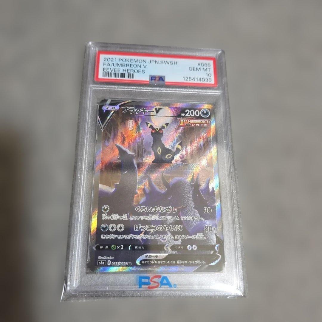 【PSA10】【即購入可】【安心鑑定】 ブラッキーV SR 085/069