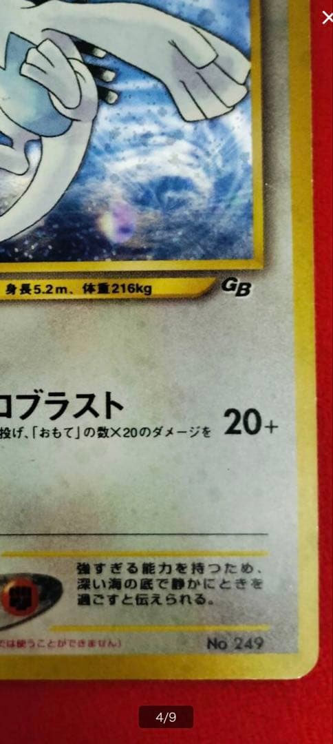 ルギア　GB　プロモ　旧裏