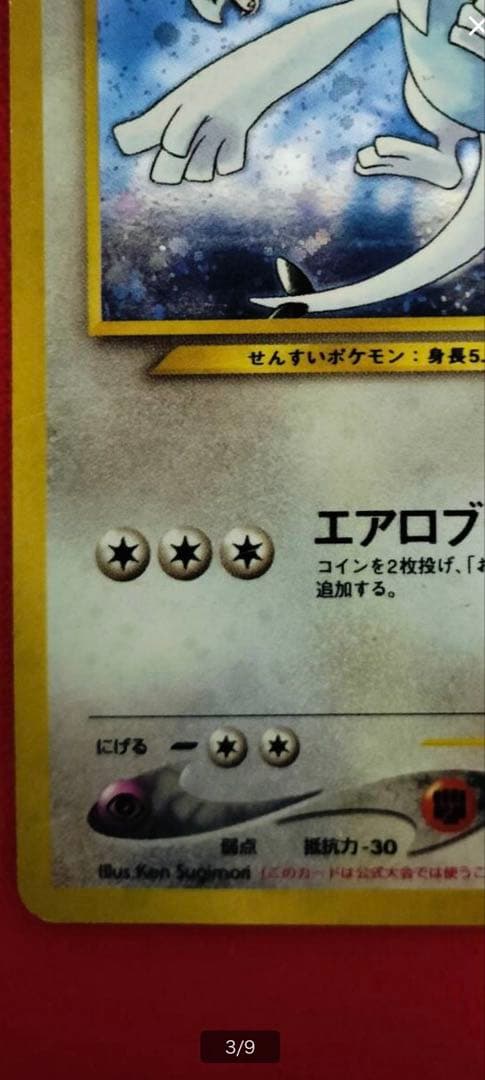 ルギア　GB　プロモ　旧裏