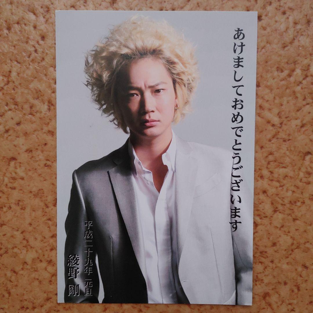 綾野剛さんポストカード