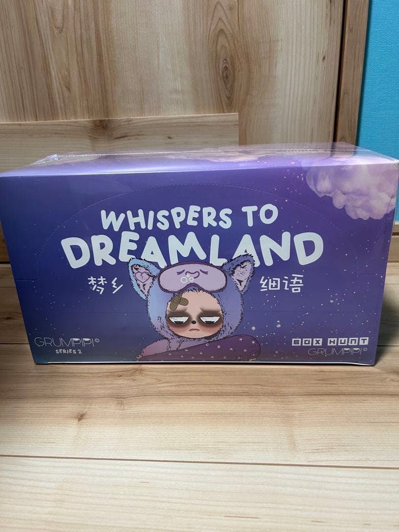 グランピピGRUMPII WHISPERS TO DREAMLAND シリーズ2