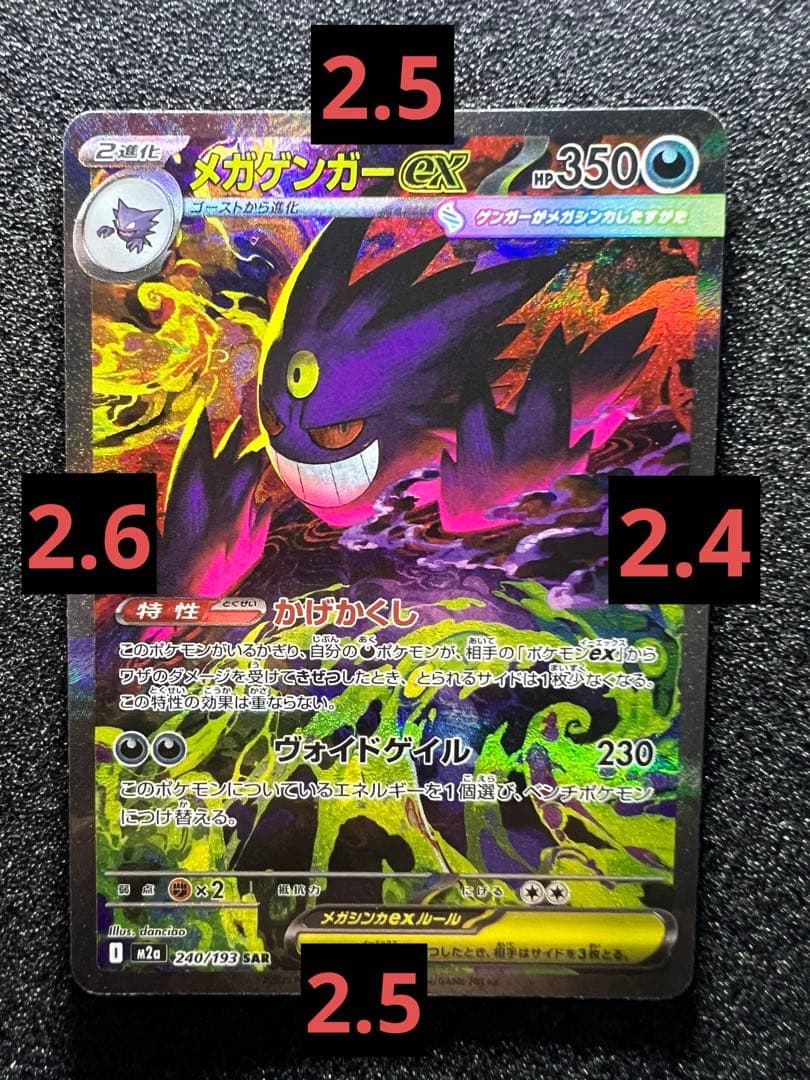 5*4様 センタリング◎ メガゲンガーex SAR M2a 240/193 ②