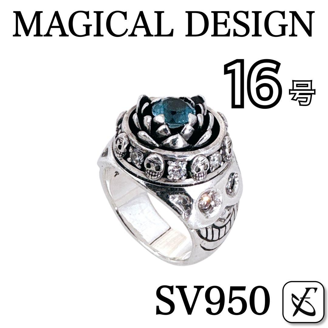 マジカルデザイン ブルート ストーン スカルリング シルバー950 リング