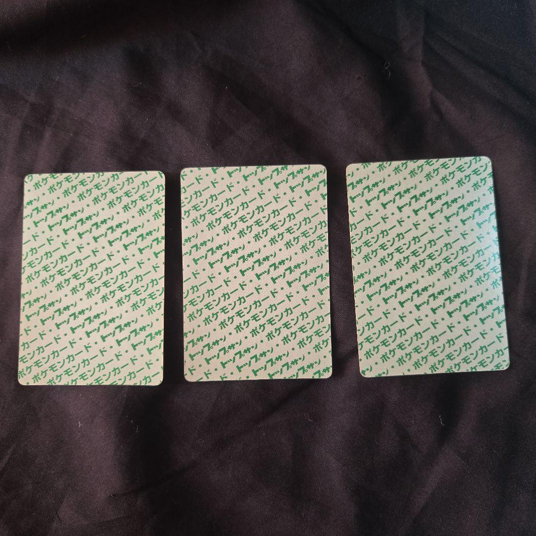 トップサン　リザードン　リザード　ヒトカゲ　3枚セット