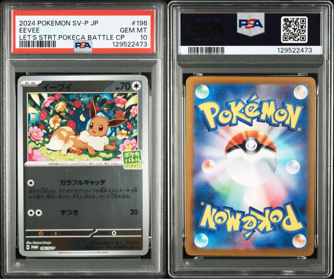 ポケモンカード イーブイ ポケカバトルをはじめよう！ PSA10