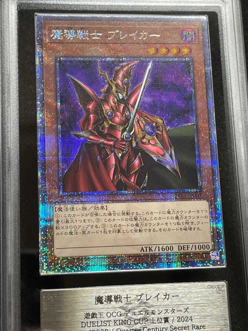 【ARS鑑定10】魔導戦士ブレイカー　25th クオシク　24YA