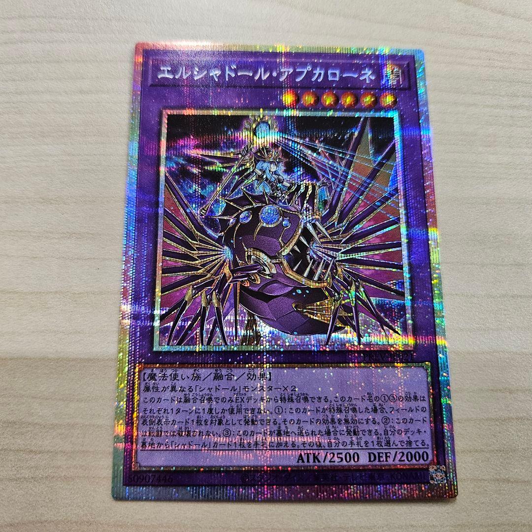 遊戯王 ターミナル覚醒 エルシャドール•アプカローネ プリシク 五つ目 最安