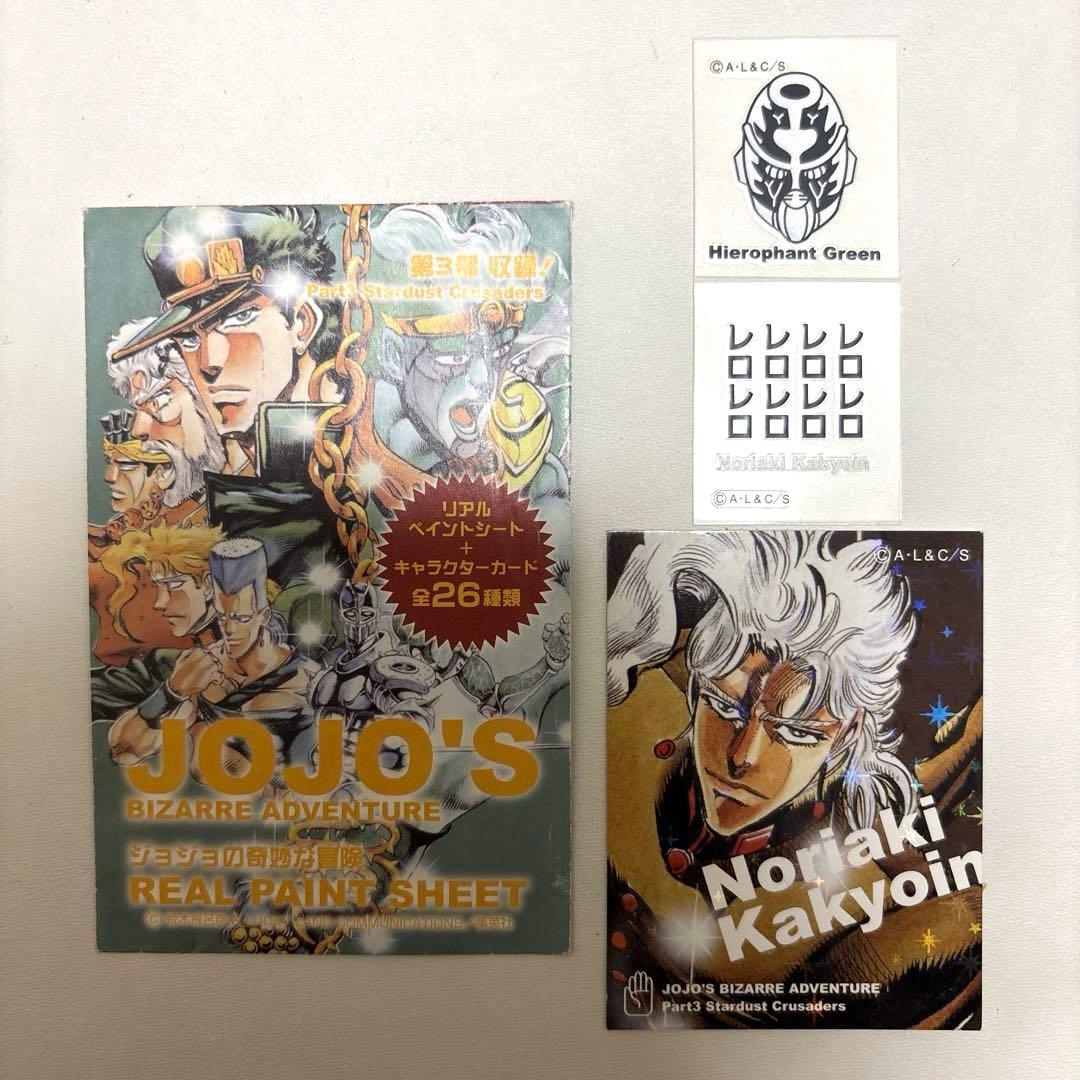 ジョジョの奇妙な冒険　リアルペイントシート　花京院