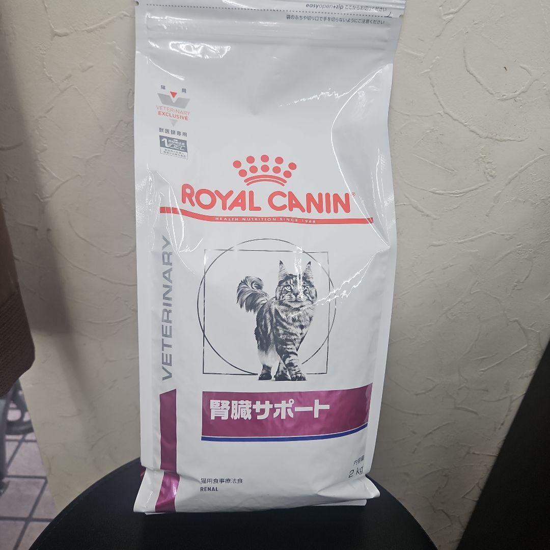 ロイヤルカナン　腎臓サポート　2キロ×2