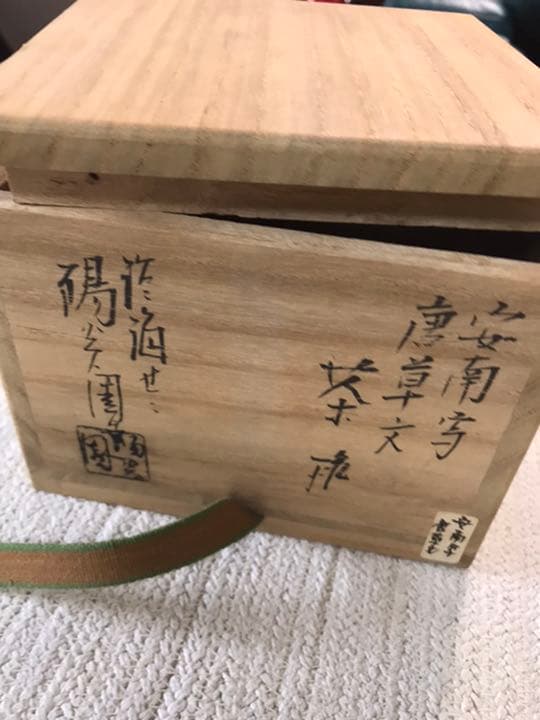 唐草文　抹茶碗