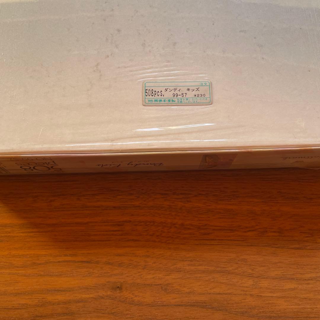 ジグソーパズル　ペーター佐藤　ダンディキッズ　508P 未開封　1991