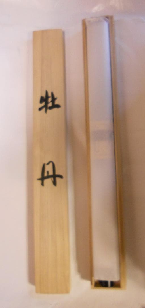 掛け軸 村山静苑 牡丹 絹本 希少 軸装 茶道具 掛軸 美品 です。