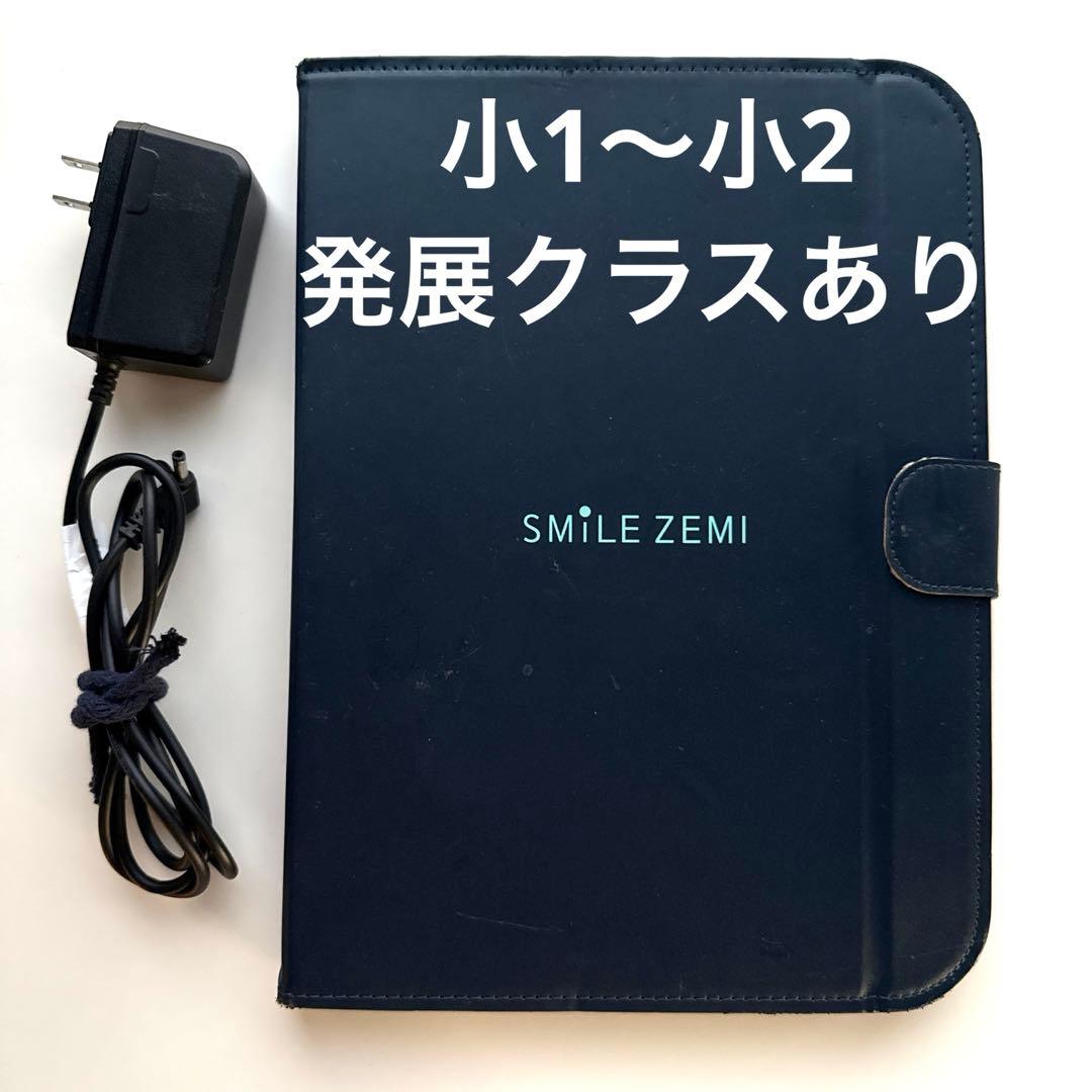 スマイルゼミ 小1 小2 発展クラス