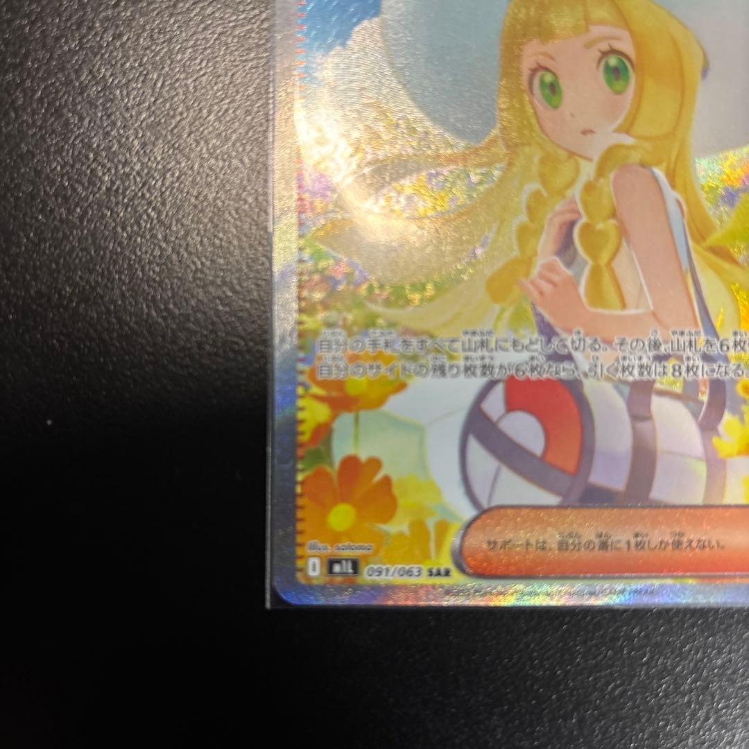 ポケモンカード リーリエの決心 SAR 【複数購入割引あり】