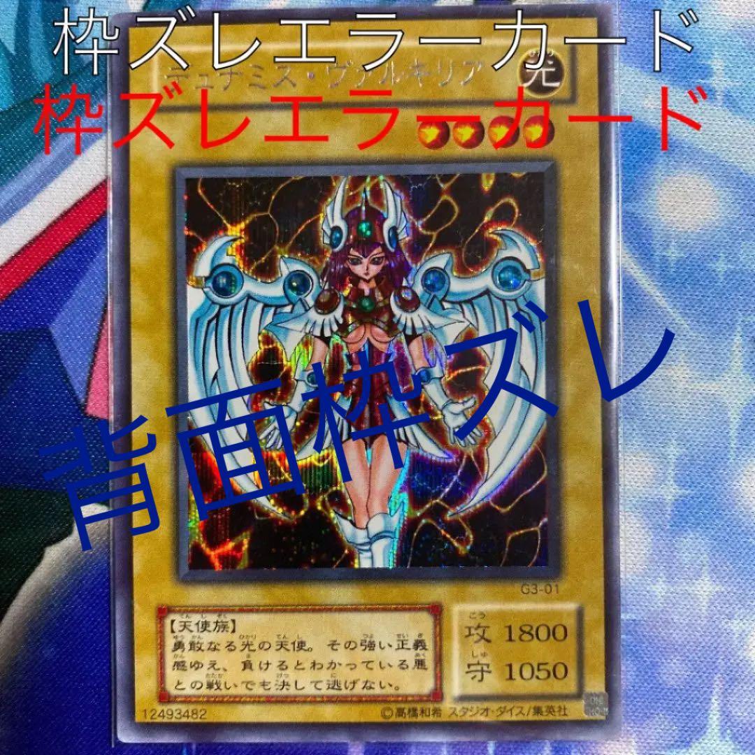 遊戯王　デュナミスヴァルキリア　シークレット